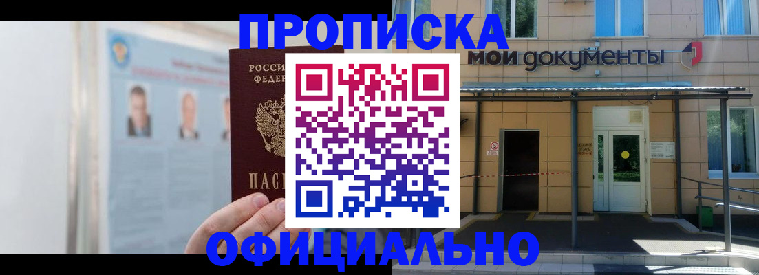 временная регистрация купить в ХМАО
